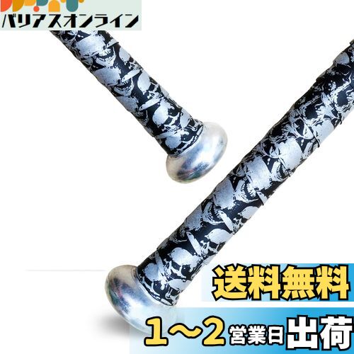 Alien Pros野球用バットグリップテープ（2グリップ）− 1.1 mmプレカット、プロ品質のバットテープ−古い野球用バットグリップの代替品−バットを保護して、壮大なホームランを打ちましょう（2グリップ,髑髏）