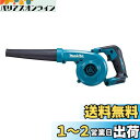 マキタ(Makita) 充電式ブロワ 18V バッテリ・充電器別売 UB185DZ