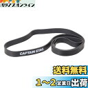 キャプテンスタッグ(CAPTAIN STAG) 筋トレ エクササイズ ストレッチ フィットネス トレーニングバンド スーパーハード Vit Fit UR-898 ブラック