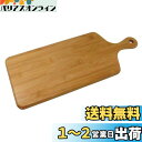 【送料無料】キャプテンスタッグ(CAPTAIN STAG) 竹製 まな板 カッティングボード カットボード 50×20×厚さ1.5cm TAKE-WARE