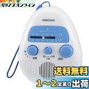 オーム電機 AudioComm AM/FMシャワーラジオ RAD-S778Z 03-1956 OHM