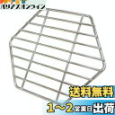 キャプテンスタッグ(CAPTAIN STAG) ヘキサステンレス ファイアグリル Mサイズ 専用 目皿 【 適応グリル品番: M-6498 / UG-70 】 UG-2028