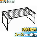 キャプテンスタッグ(CAPTAIN STAG) スタッキングラック フィールドラック 折りたたみラック 幅600×奥行350×高さ230mm 耐荷重:30kg ...