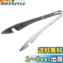 キャプテンスタッグ(CAPTAIN STAG) アウトドア BBQ トング つかみやすい 串トング 串抜き 先の付かない 24cm ステンレス製 UG-3270