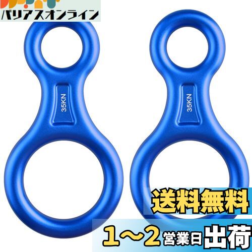 TRIWONDER 35kN エイト環 スリング 登山 ロッククライミング 懸垂下降減速器 空中作業 レスキューエイト (ブルー - 2個)