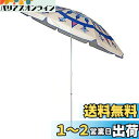 キャプテンスタッグ(CAPTAIN STAG) パラソル ビーチパラソル 日傘 オルテガ パラソル UVカット 直径200cm UD-66