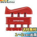 キャプテンスタッグ(CAPTAIN STAG) 筋トレ 握力強化 握力トレーニング フィンガーグリップ レッド Vit Fit UR-817 90×22×78mm
