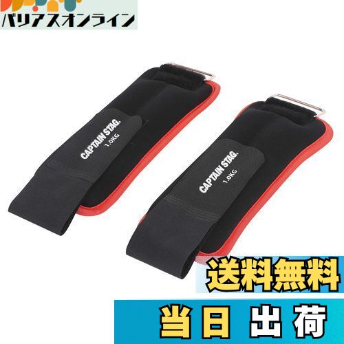 【送料無料】キャプテンスタッグ(CAPTAIN STAG) 筋トレ エクササイズ フィットネス ウォーキング リス..