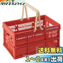 キャプテンスタッグ(CAPTAIN STAG) 折りたたみ コンテナ カゴ フォールディング ハンディ コンテナ 取っ手付き Sサイズ レッド UL-1040