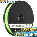 シマノ(SHIMANO) ライン ピットブル4 300m 2.0号 ライムグリーン PL-M74S 釣り糸 ライン 2号 グリーングリーン
