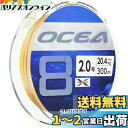 シマノ(SHIMANO) ライン オシア8 300m 2.0号 5カラー LD-A71S