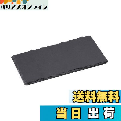 【送料無料】キャプテンスタッグ(CAPTAIN STAG) マルチスレートプレート 23×12cm UP-2593