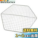 キャプテンスタッグ(CAPTAIN STAG) 交換用アミ ヘキサステンレスファイアグリル Mサイズ 専用バーベキューアミ 285×255mm UG-2021