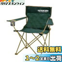 キャプテンスタッグ(CAPTAIN STAG) CS ラウンジチェア グリーン UC-1676 幅820×奥行510×高さ800mm