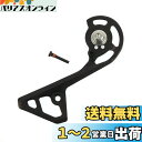 シマノ(SHIMANO) リペアパーツ 右プレート & 抜止めボルト RD-R7000-GS RD-R7000-SS Y3F398050