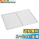 キャプテンスタッグ(CAPTAIN STAG) BBQ バーベキュー アミ 網 ストレートアミ 450×300mm UG-2025
