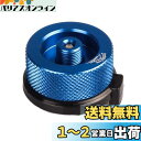 Jeebel Camp ガス変換器、ブタンキャニスター用スクリューガスカートリッジ/リンダル型バルブアダプター