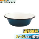 キャプテンスタッグ(CAPTAIN STAG) BBQ用 ボウル ホーロー ボール 16cm ダークブルー UH-516