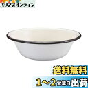 キャプテンスタッグ(CAPTAIN STAG) BBQ用 ボウル ホーロー ボール 16cm ホワイト UH-513