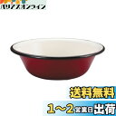 キャプテンスタッグ(CAPTAIN STAG) BBQ用 ボウル ホーロー ボール 16cm レッド UH-514