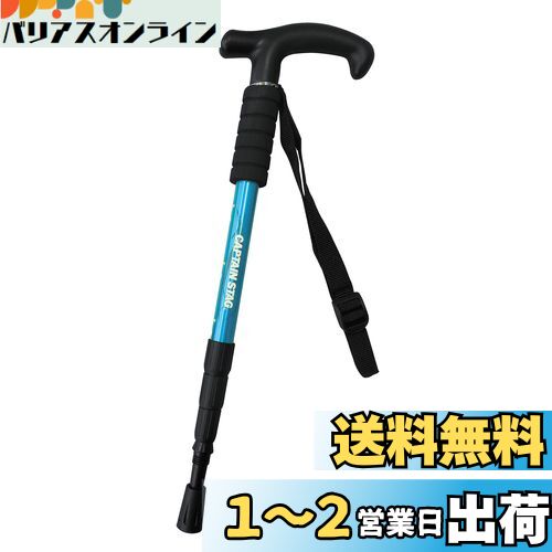 キャプテンスタッグ(CAPTAIN STAG) 登山 トレッキングステッキ Tグリップ コンパクト4段スライド式 【軽量220g / 最小445mm / アルミニウム合金】 ブルー FEEL BOSCO UM-2314