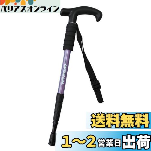 キャプテンスタッグ(CAPTAIN STAG) 登山 トレッキングステッキ Tグリップ コンパクト4段スライド式 【軽量220g / 最小445mm / アルミニウム合金】 パープル FEEL BOSCO UM-2316