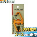 キャプテンスタッグ(CAPTAIN STAG) カラビナ アルミアクセサリー ダブルカラビナ&ボトルオープナー 栓抜き オレンジ UM-1874