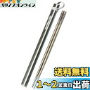 キャプテンスタッグ チタン製 箸 -HASHI- UH-3004