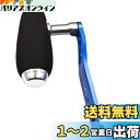サンライク(SANLIKE)リールハンドル パワーハンドル 95mm ベイトキャスティング、電動リール 穴径5*8mm 左右共用 高強度 超軽量 耐食海釣り【ト...