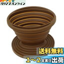 キャプテンスタッグ キャンプ BBQ コーヒードリッパー ブラウンUW-3508