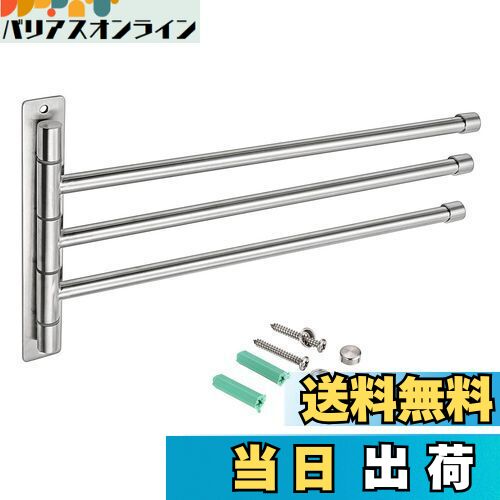 【送料無料】Sumnacon タオルハンガー タオル掛け スイングアーム 洗面所 ステンレス タオルバー 壁掛..