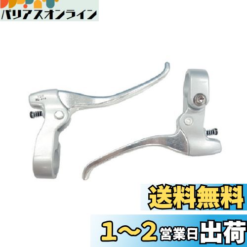 キャプテンスタッグ(CAPTAIN STAG) ブレーキレバー [BAA対応/大人車用/グリップシフト対応 CP/AL] Y-2354 シルバー