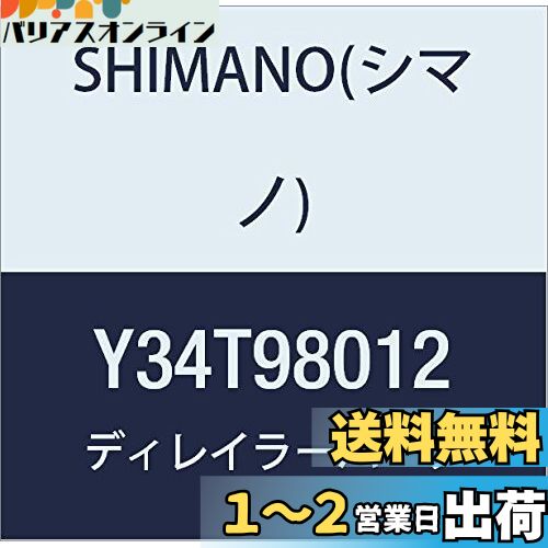 ޥ(SHIMANO)ڥѡĥϥּΩʼĹ:200mmRH-IM10Y34T98012
