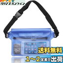 DanYee 防水ポーチ 完全防水 防水ケース 【1個】 IPX8取得済み 3重チャック PVC素材 海水浴 プール 釣り バイク ウエストバッグ 防水パック ...