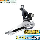 シマノ(SHIMANO) フロントディレイラー(ROAD) FD-R3000-F 直付 2×9S 対応トップギア:46-52T EFDR3000F SORA(ソ...