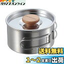 キャプテンスタッグ バーベキュー用 鍋 ステンレス 片手鍋 12cm 中皿 付UH-4207