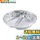 キャプテンスタッグ BBQ用 皿セット 使い捨て アルミ 仕切付 丸型 プレート 4枚組UG-1550