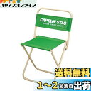 キャプテンスタッグ キャンプ用品 椅子 パレット レジャー チェア 大 type2