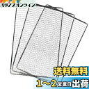 キャプテンスタッグ(CAPTAIN STAG) バーベキュー用 アミ BBQ網 万能 角型 焼きアミ 300×450mm 3枚入り 炭焼一番 M-6619 シル...