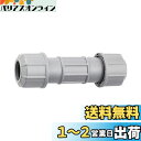 SANEI 塩ビ管ユニオン 伸縮継手 呼び50用