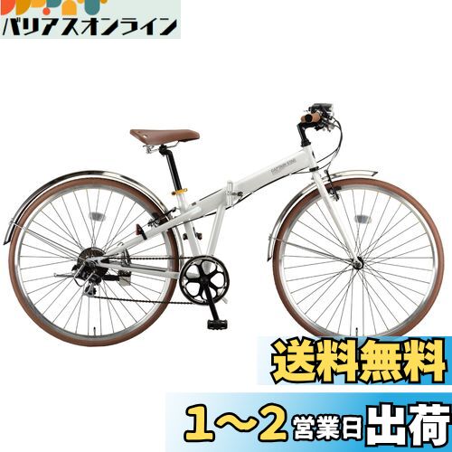 キャプテンスタッグ ブラッシュアップ 700C 折りたたみ自転車 FDB7007 [ シマノ7段変速 / LEDバッテリーライト / 前後ステンレスフェンダー / クロスバイク / BAA ]標準装備 パールホワイト
