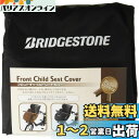 ブリヂストン(BRIDGESTONE) スタイリッシュフロントカバー BL(ブラック) FCC-SC2 P5508 A463006BL