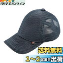 キャプテンスタッグ(CAPTAIN STAG) ダブルメッシュキャップ ネイビー UM-2504