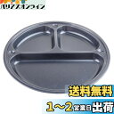 【送料無料】キャプテンスタッグ ブルーブラックコート 仕切りプレート UH-0006
