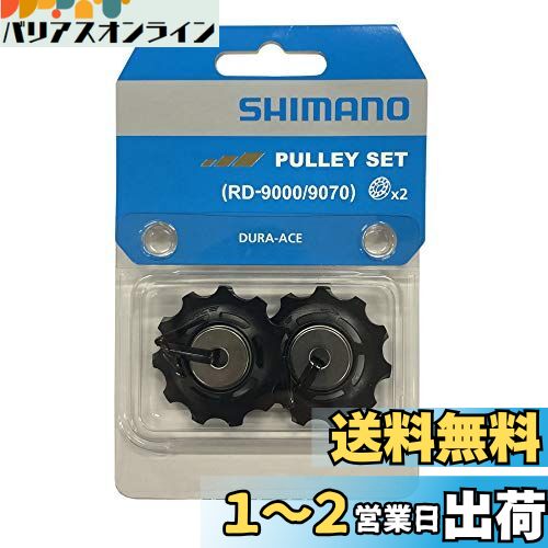 シマノ(SHIMANO) リペアパーツ テンション & ガイドプーリーセット RD-9000 RD-9070 Y5Y898060
