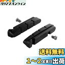 【送料無料】シマノ(SHIMANO) リペアパーツ R55C4 カートリッジタイプブレーキシュー & 固定ネジ(左右ペア) BR-9010-R BR-R7000 BR-R7010-RS BR-R8000 BR-6810-F Y8L298060