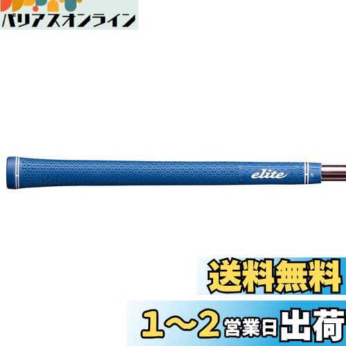 elitegrips(エリートグリップ) ツアー ドミネーター ソフト TD50soft マリンブルー バックラインなし