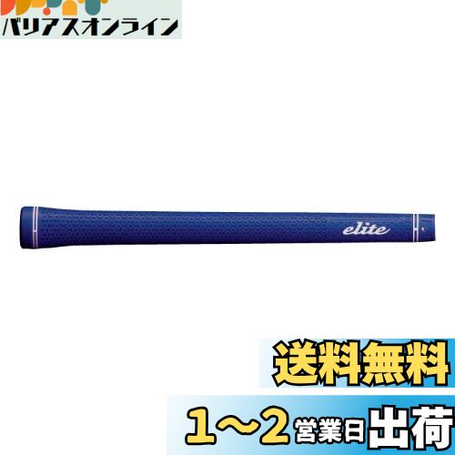 elitegrips(エリートグリップ) ツアー ドミネーター TD50 ネイビー バックラインなし