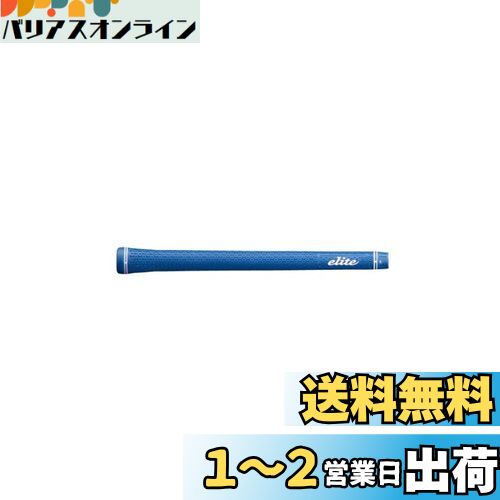 elitegrips(エリートグリップ) ツアー ドミネーター TD50C マリンブルー バックラインあり