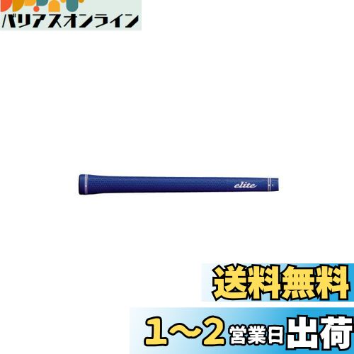 elitegrips(エリートグリップ) ツアー ドミネーター TD50C ネイビー バックラインなし